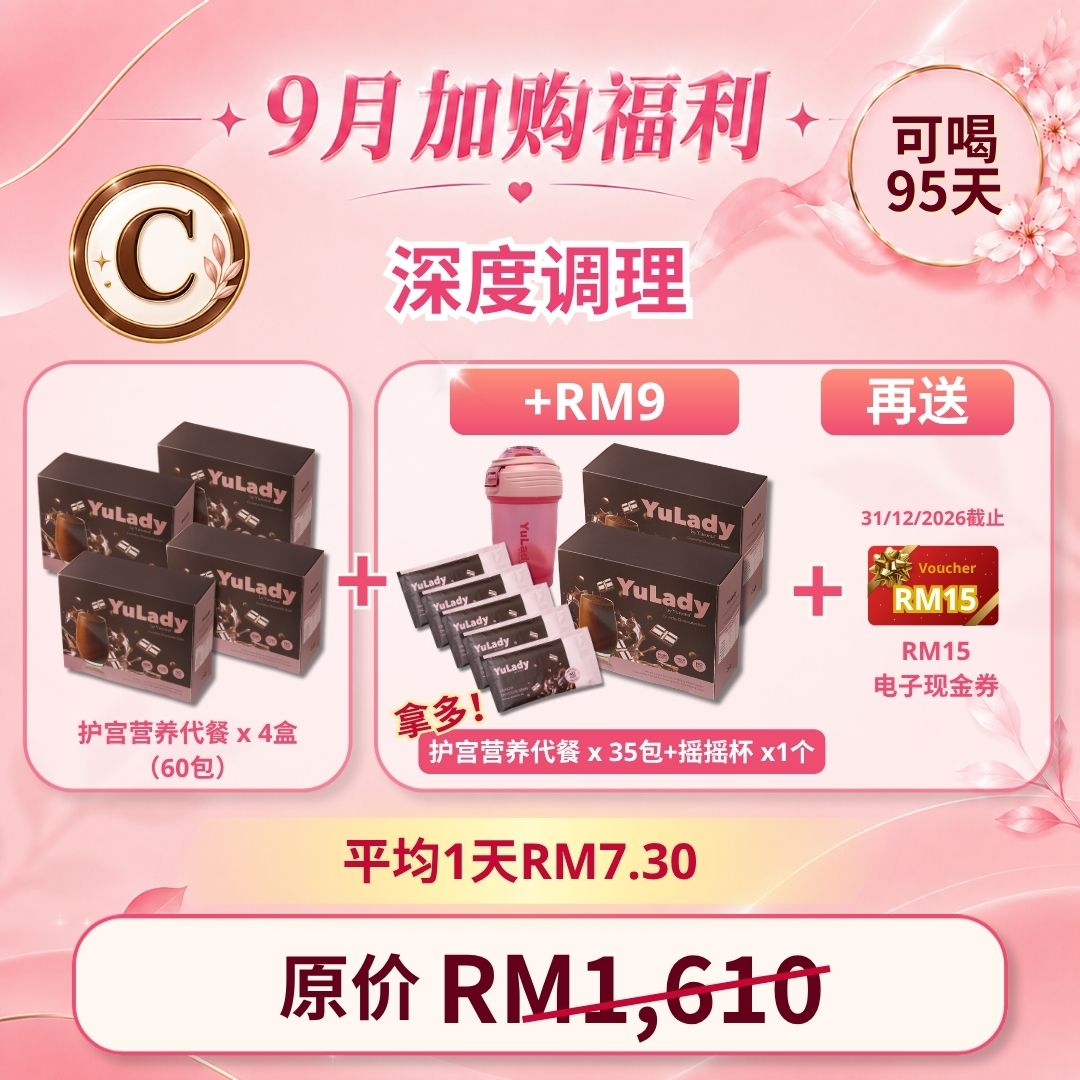 现货 YuLady Meal Replacement 护宫营养代餐 15 packs