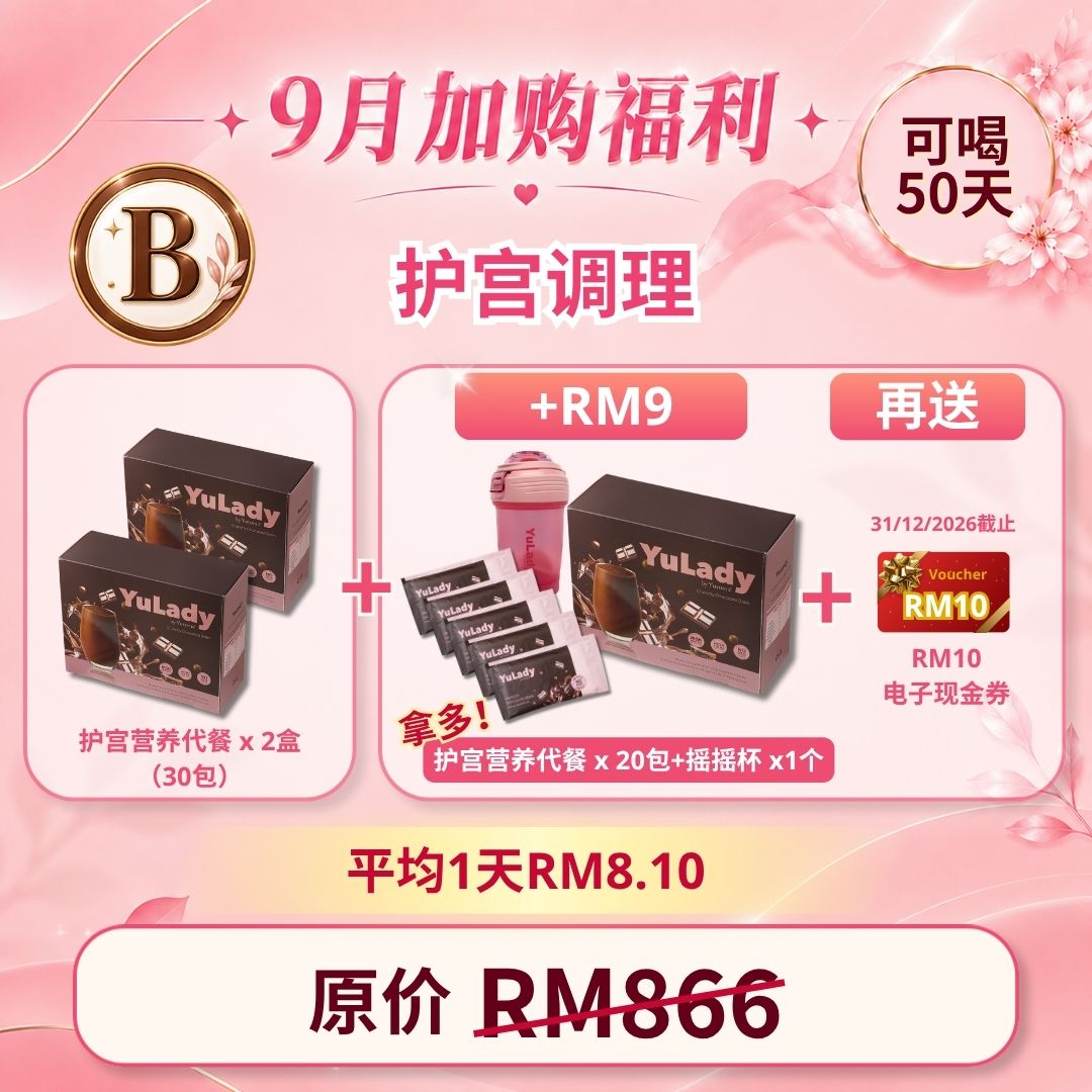现货 YuLady Meal Replacement 护宫营养代餐 15 packs